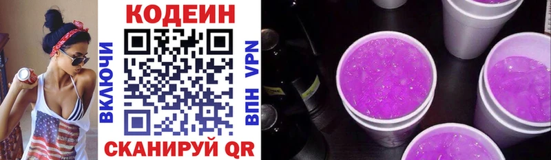 Кодеиновый сироп Lean напиток Lean (лин) Йошкар-Ола
